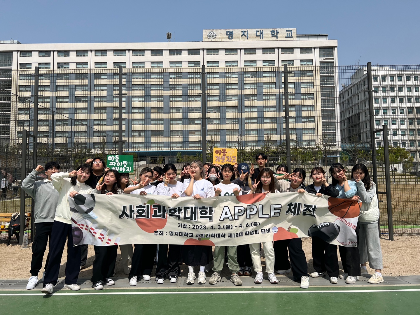 2023년 애플체전(사회과학대학 운동회) 2번째 첨부파일 이미지