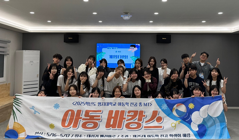 2025학년도 아동학전공 총MT 1번째 첨부파일 이미지