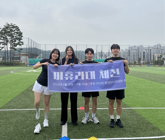 2025 미디어‧휴먼라이프대학 체전 1번째 첨부파일 이미지