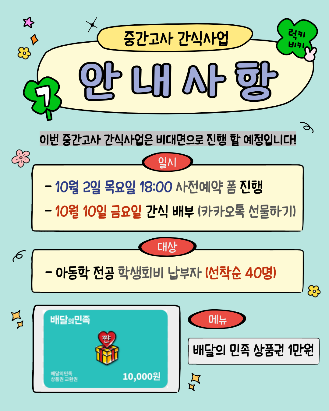 2025-2 중간고사 간식행사 2번째 첨부파일 이미지