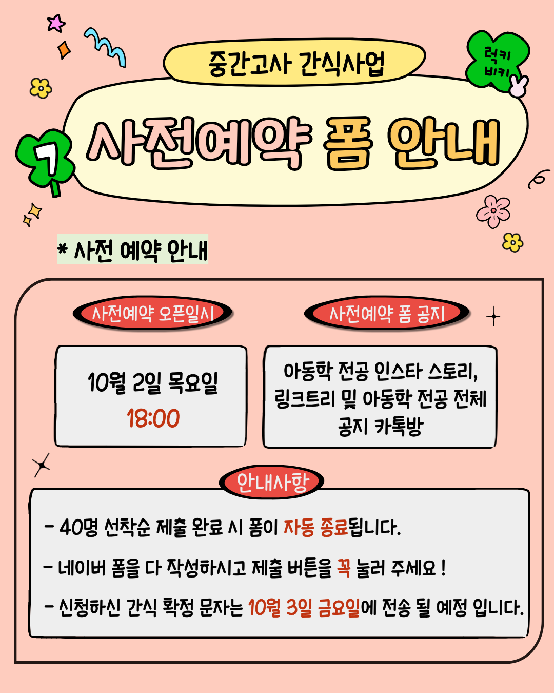 2025-2 중간고사 간식행사 3번째 첨부파일 이미지