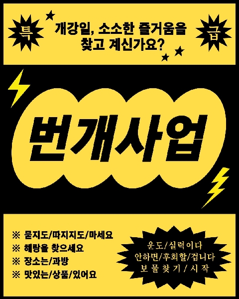 2025년 아동학전공 번개사업 대표이미지