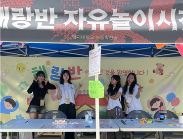 2025 대동제 아동학전공 부스 대표이미지