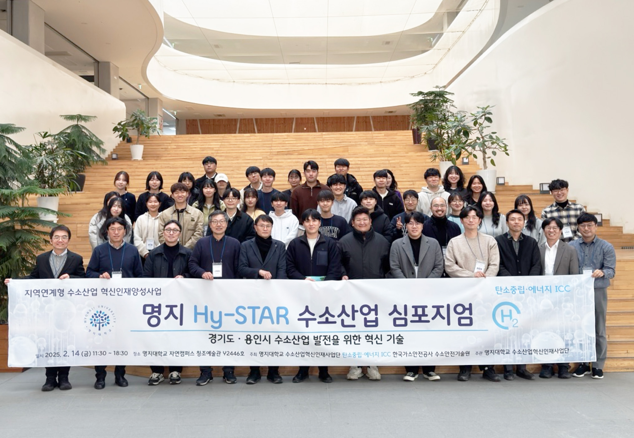 명지대학교, ‘명지 Hy-STAR 수소산업 심포지엄’ 개최 대표이미지