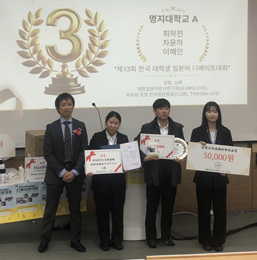 명지대 일어일문학전공 학생들, 일본어 디베이트 전국대회 3위 쾌거 대표이미지