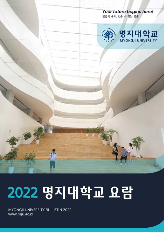 2022년도 명지대학교 대학요람